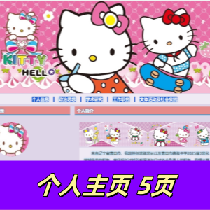 html+css制作的粉色风格kaiti猫个人主页5页