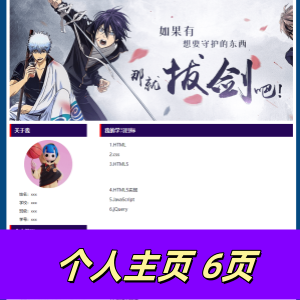 html+css+js制作的个人主页6页-带轮播图和表单验证