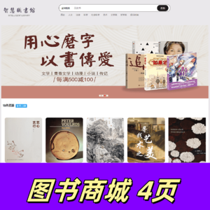 html+css+js制作的图书商城4页，带购物车和轮播图功能