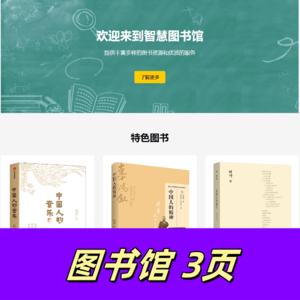 html-css制作的简单图书馆网页3页-有登录页面