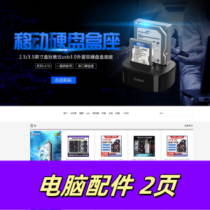 html+css电脑配件商城共2页