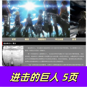 html+css+js制作的动漫进击的巨人5页带轮播