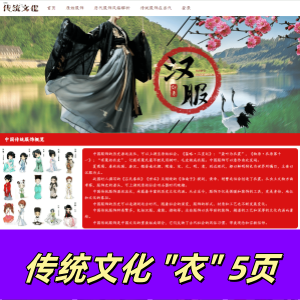 html+css制作的中国传统衣文化5页,注册页面