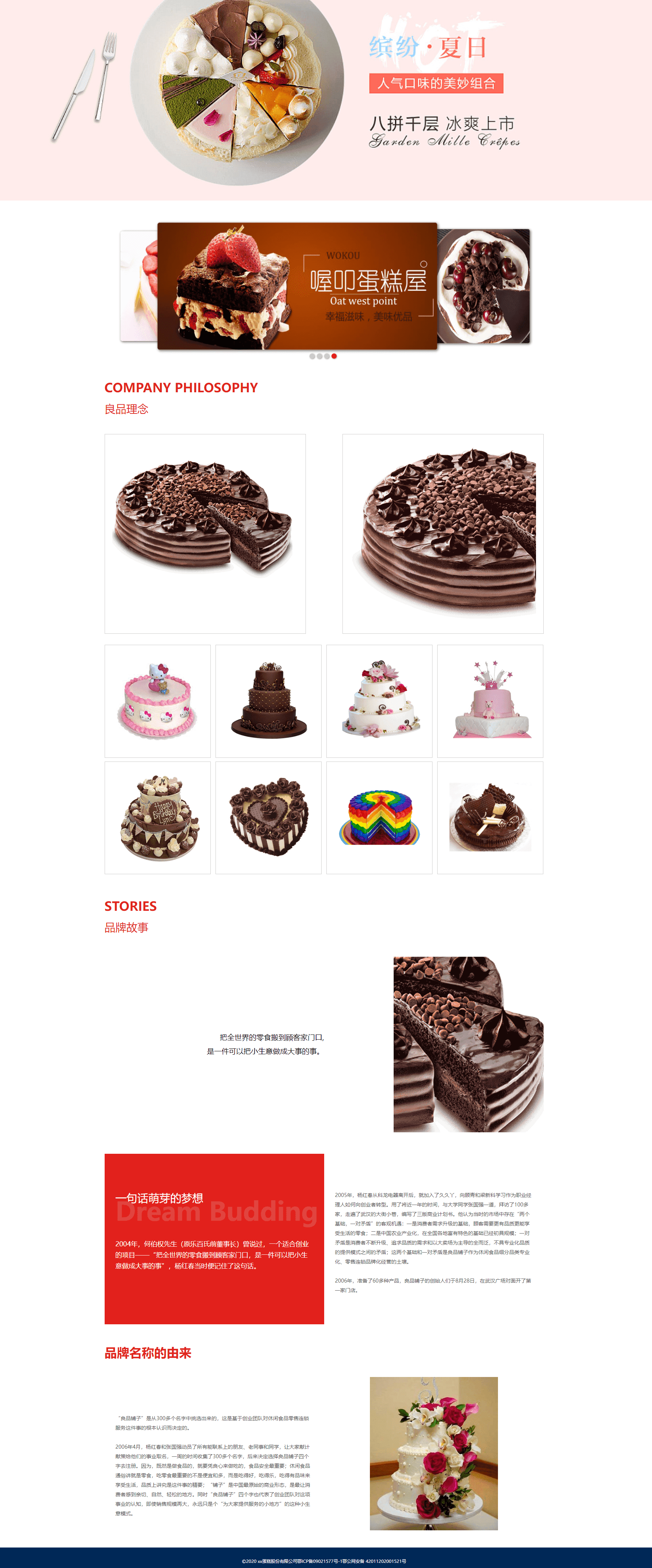 html css js制作的蛋糕网页1页