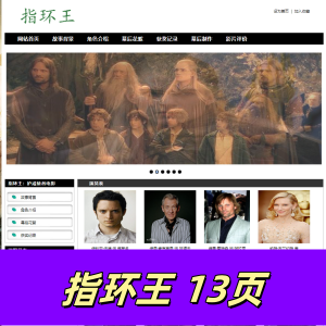 html+css+js制作的指环王护戒使者网页-13页
