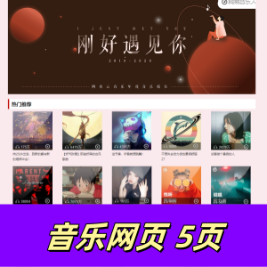 html+css制作的音乐网站5页