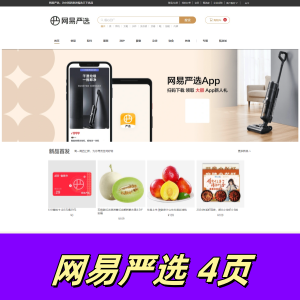 html+css制作的网易严选商城4页，首页+详情页+登录注册页