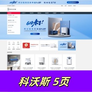 html+css+javascript制作的精仿科沃斯商城5页
