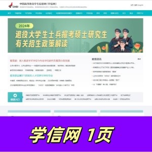 html+css制作的精仿学信网首页1页