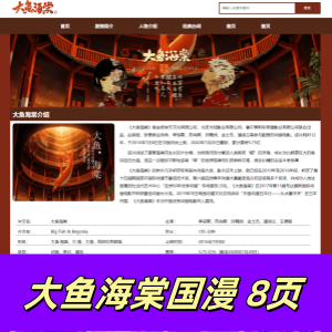 html+css制作的大鱼海棠国漫网页8页-有登录注册