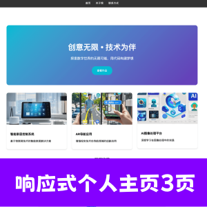 响应式个人主页3页-html+css带表单和音视频